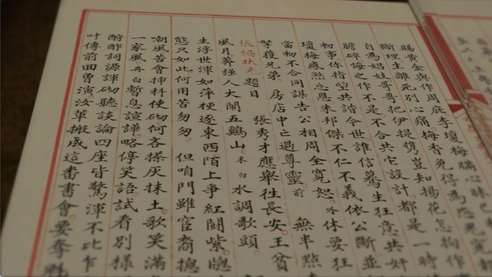 南戏《张协状元》剧本影印件
