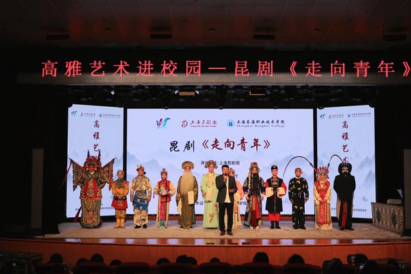 昆剧《走向青年》进校园演出