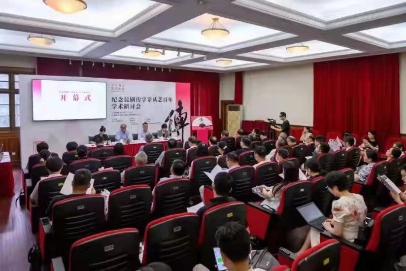 纪念“传字辈从艺百年”系列活动(研讨会现场)