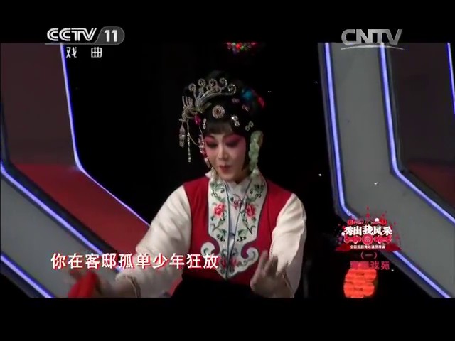 昆曲《义侠记·戏叔》演出画面（旦角）