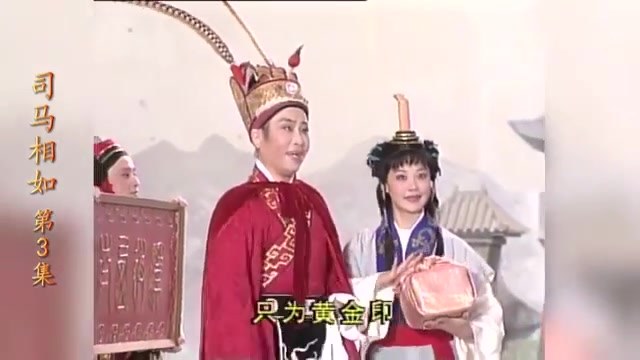 昆剧电视剧《司马相如》剧照（室内对坐）