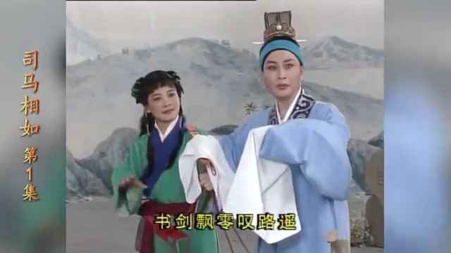 司马相如