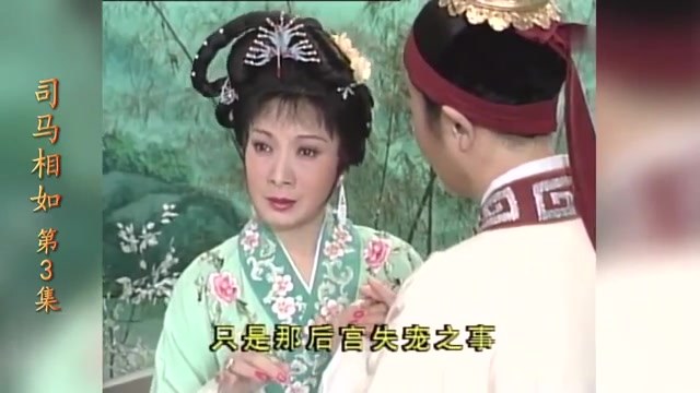 昆剧电视剧《司马相如》剧照（近景对谈）