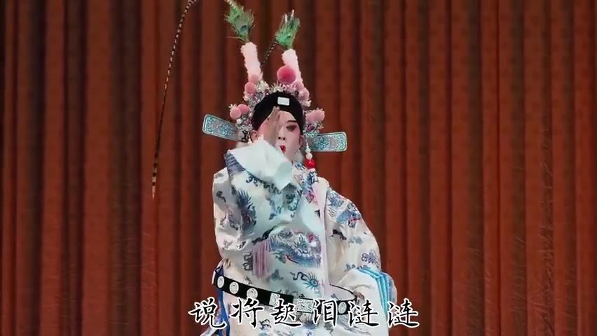 昆曲《牧羊记·望乡》演出照（苏武）