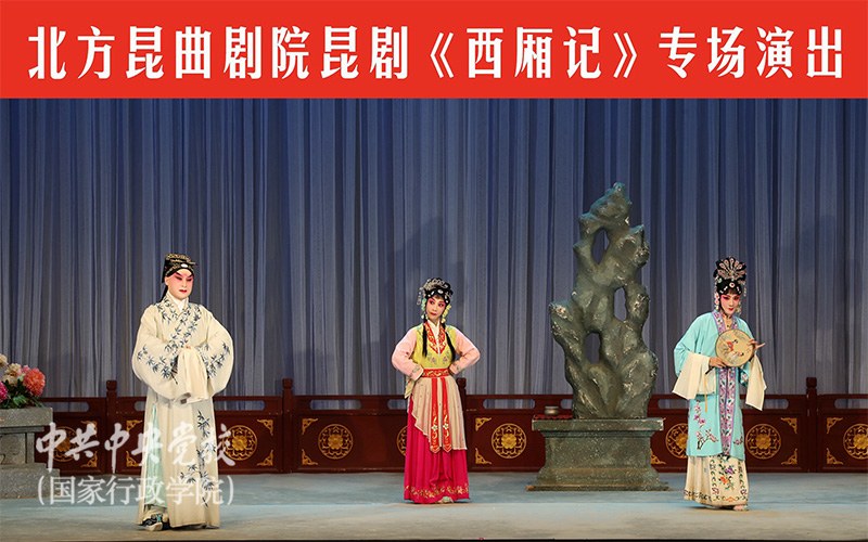 昆剧《西厢记》演出照(北方昆曲剧院专场,三人同台)