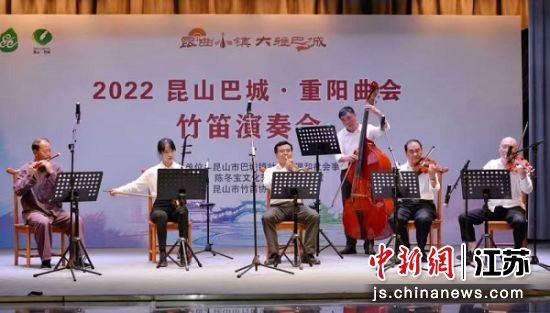 昆曲小镇巴城重阳曲会竹笛演奏会