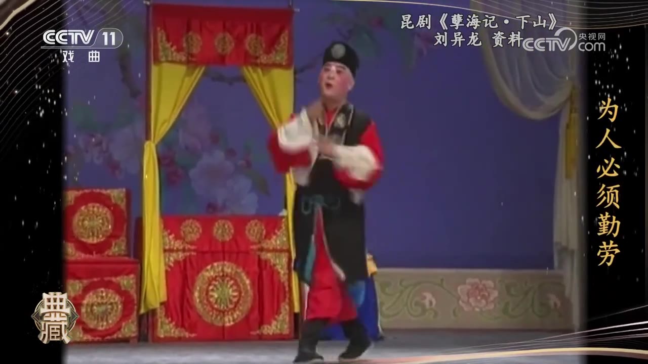 昆曲《孽海记·下山》剧照(小和尚本无,刘异龙饰)