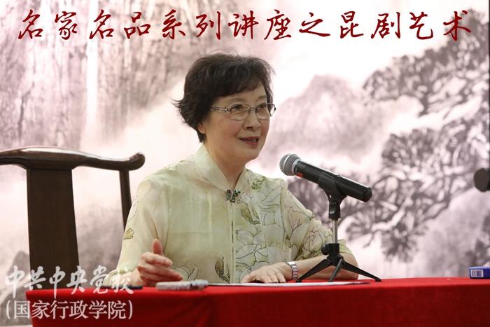 张静娴主讲「名家名品系列讲座之昆剧艺术」(中共中央党校)