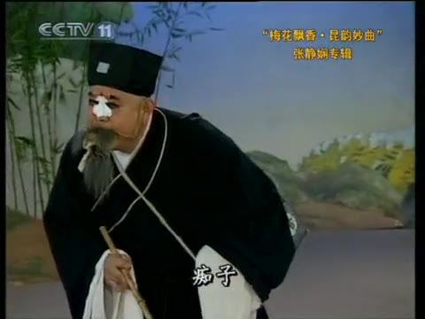 昆曲《艳云亭·痴诉》剧照（林继凡）