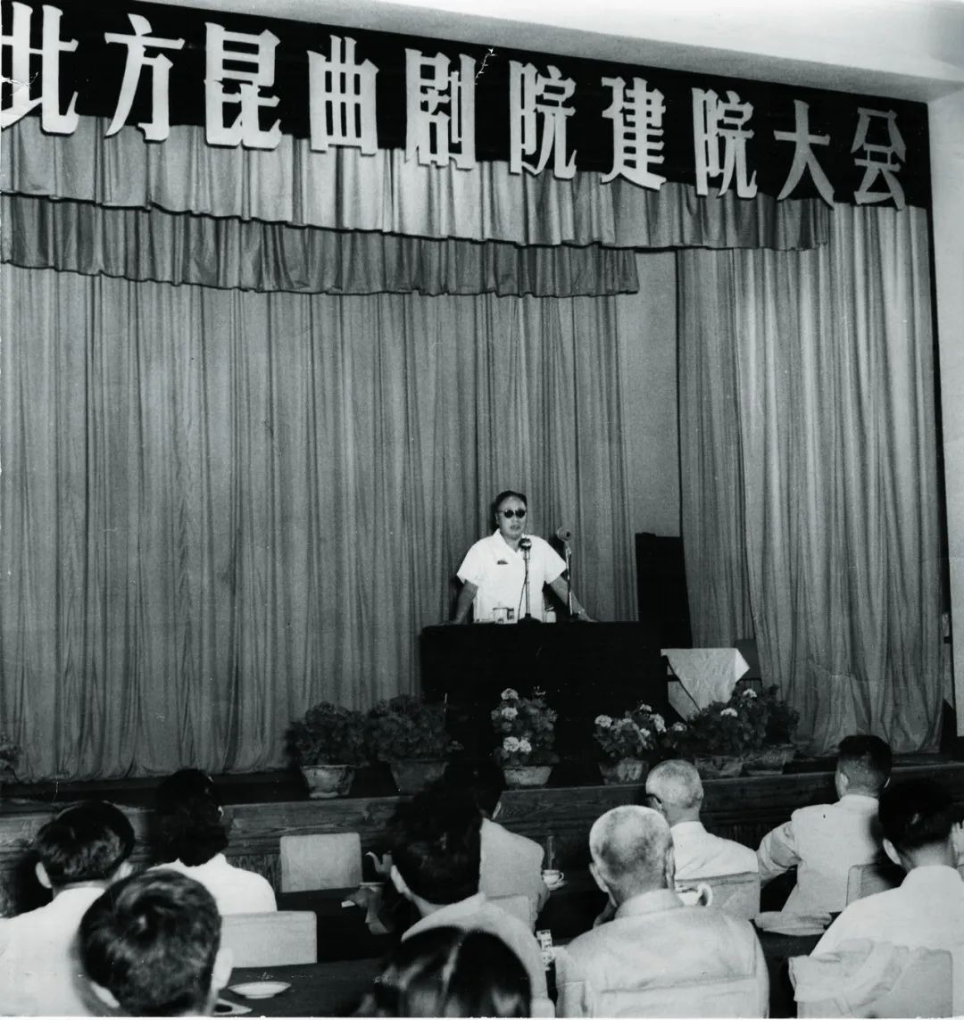 1957年北方昆曲剧院建院大会