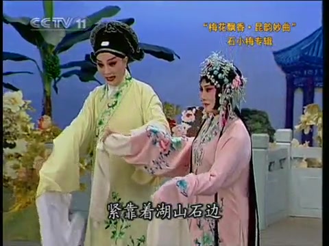 胡锦芳饰杜丽娘(昆曲《牡丹亭·惊梦》选段)