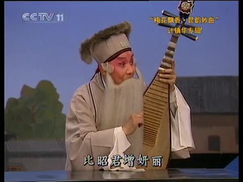 昆曲《长生殿·弹词》剧照(计镇华)