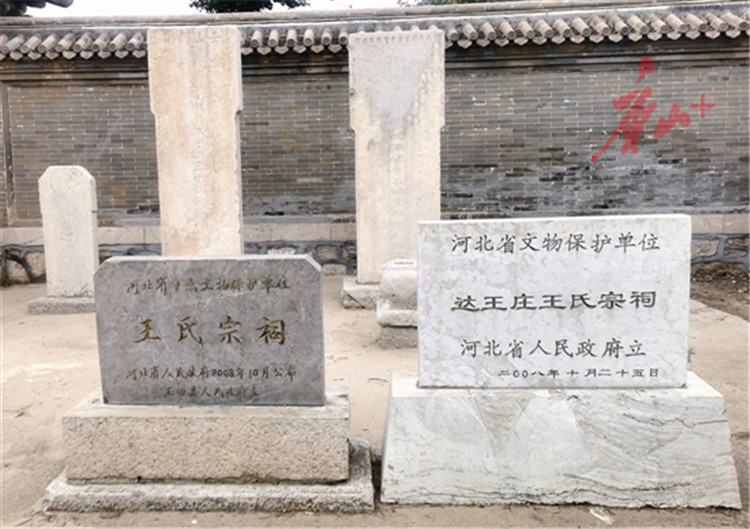 王氏宗祠文物保护碑(河北省文物保护单位)