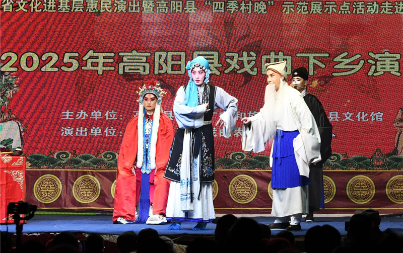 高阳县戏曲惠民演出(2025年)