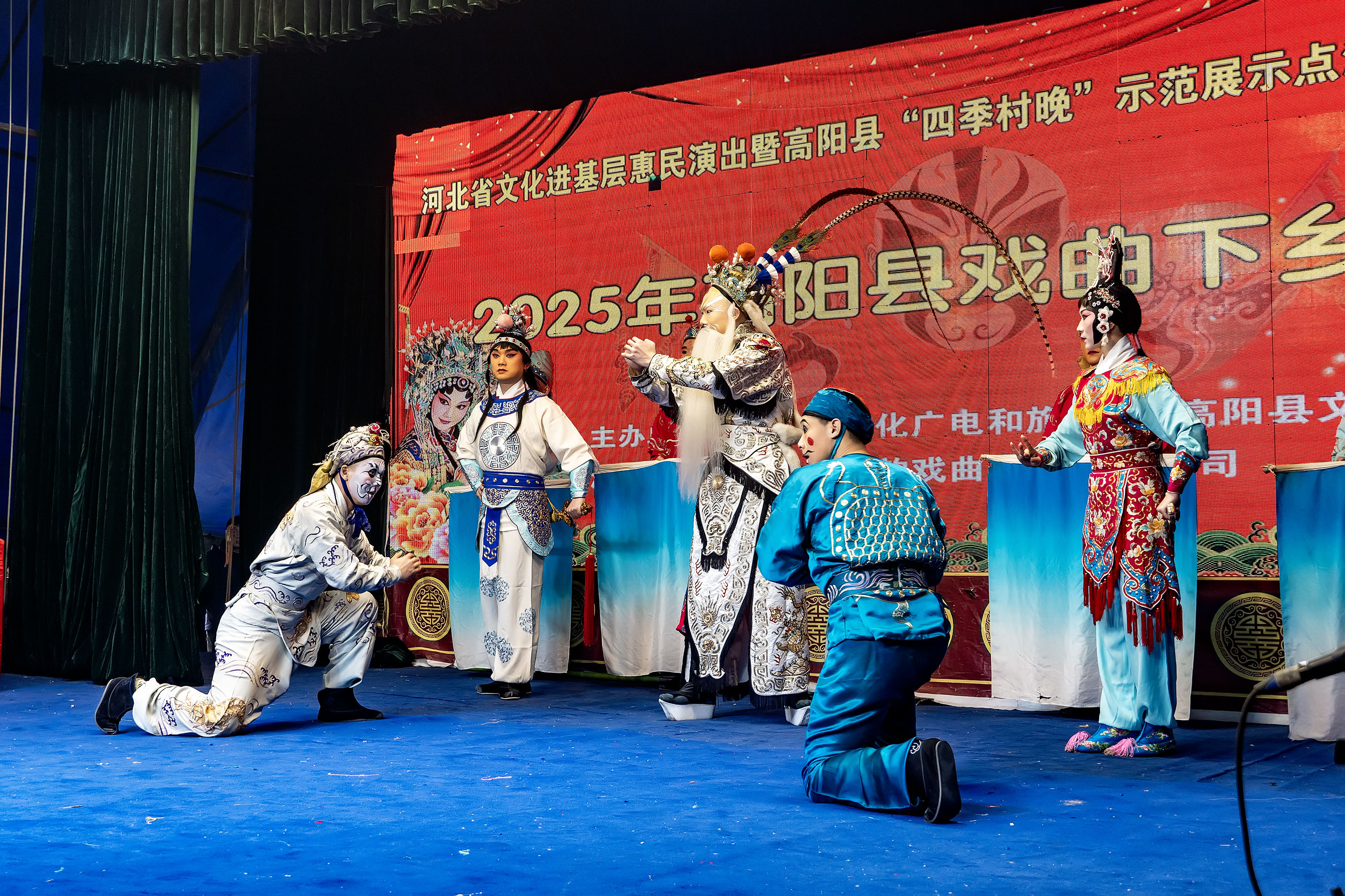 高阳县戏曲演出(2025年)